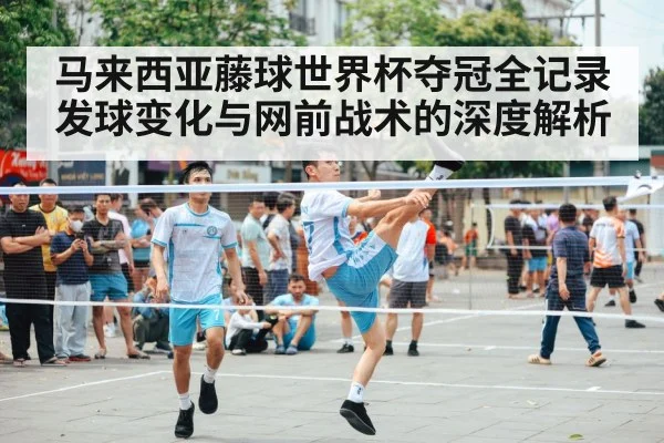 sepak takraw serve